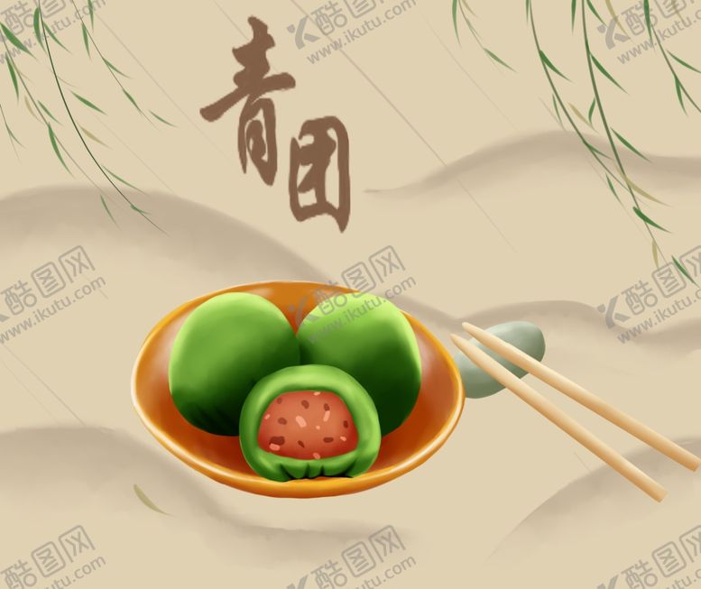 编号：80686704191058268852【酷图网】源文件下载-手绘青团清明团子