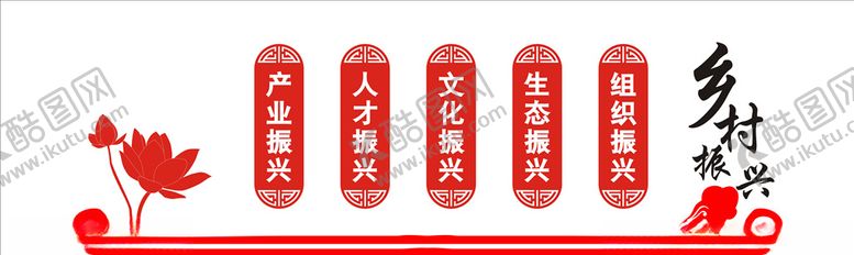 编号：58132907130731414690【酷图网】源文件下载-乡村振兴