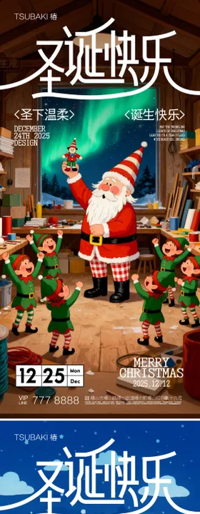 圣诞节系列海报