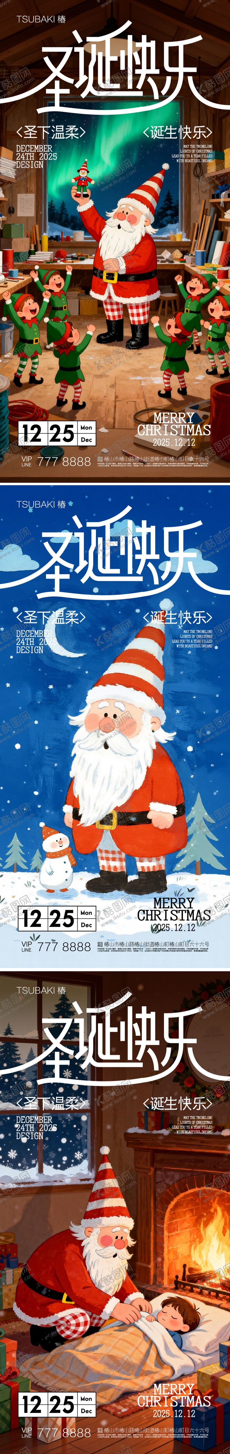 编号：16880611160210471532【酷图网】源文件下载-圣诞节系列海报  