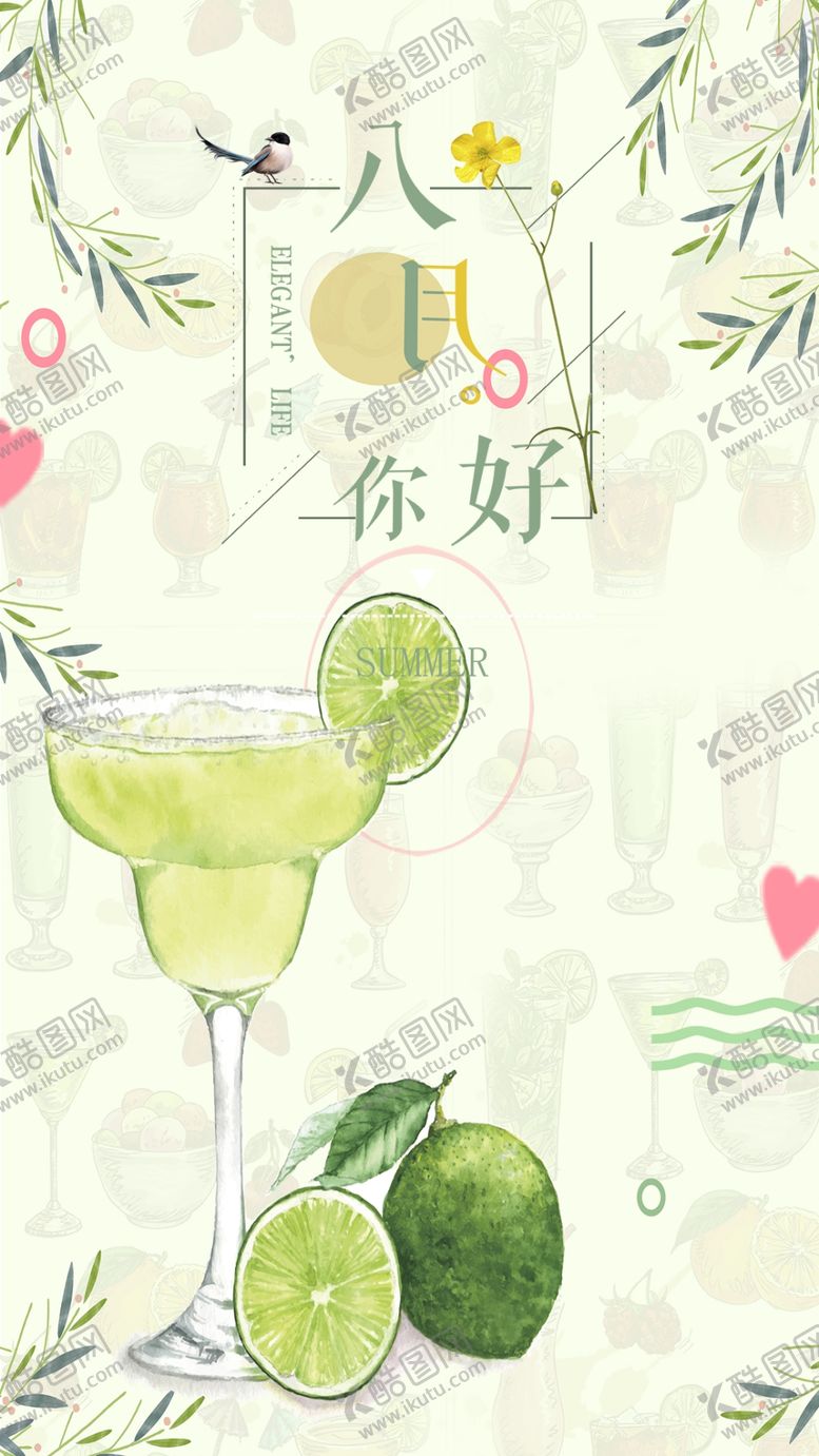 编号：55051606240700384781【酷图网】源文件下载-八月