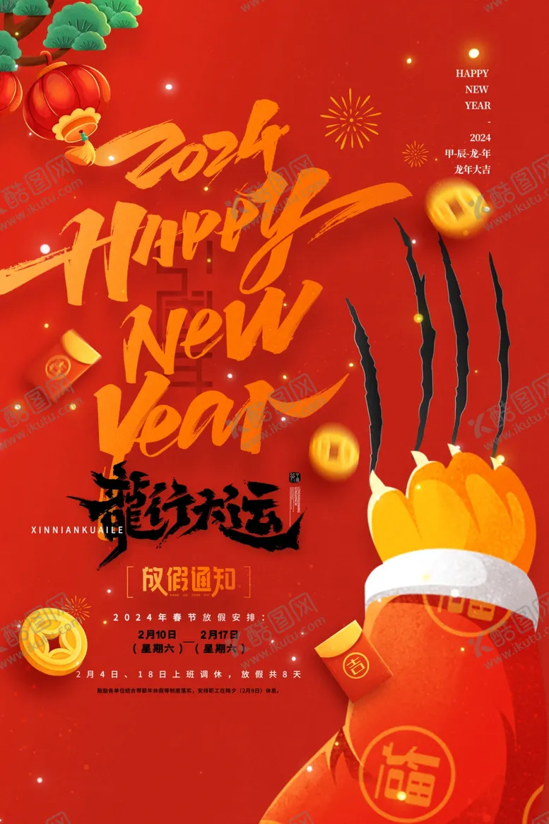 编号：75796202171504038578【酷图网】源文件下载-放假通知春节放假