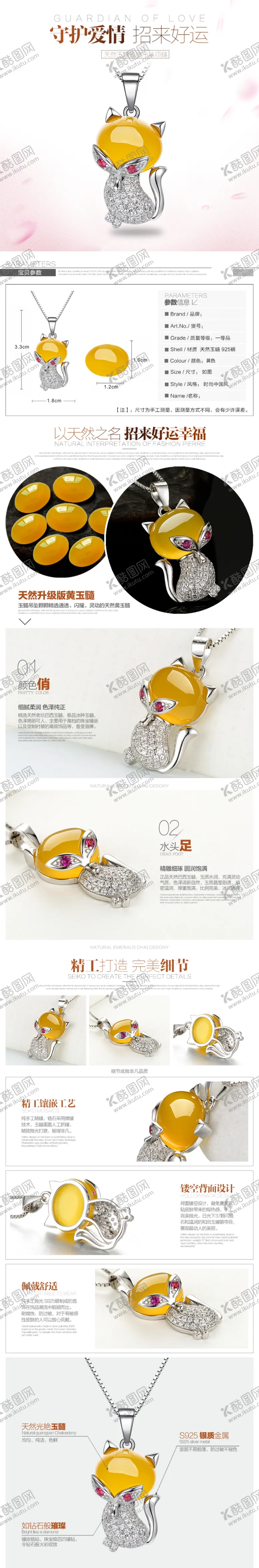 编号：98302204181834182926【酷图网】源文件下载-饰品详情页