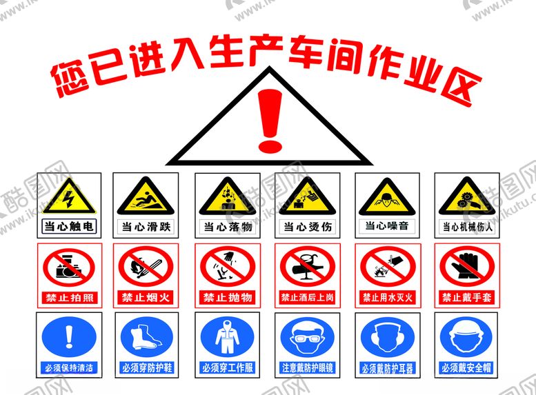 编号：89984207061017409649【酷图网】源文件下载-您已进入生产车间作业区