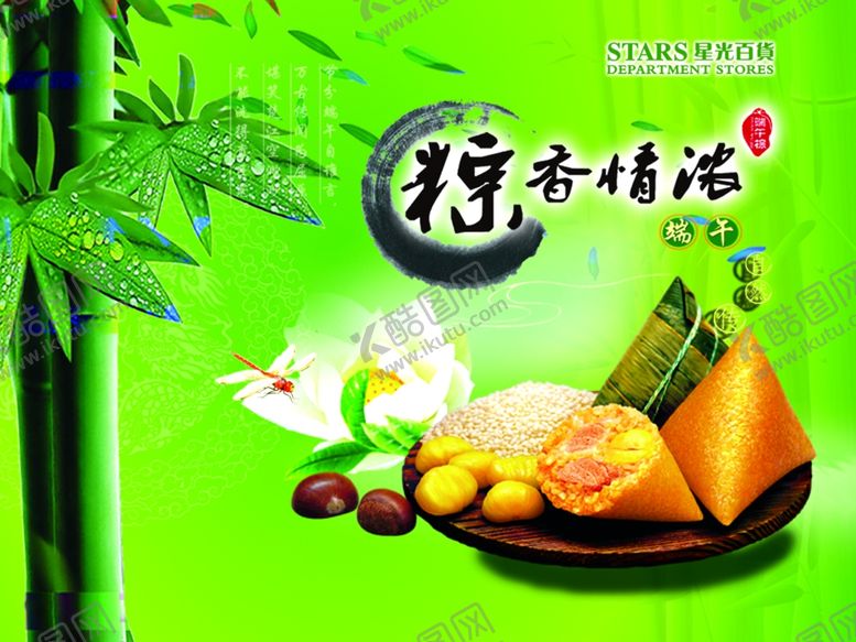 编号：91390109082326103540【酷图网】源文件下载-端午促销海报