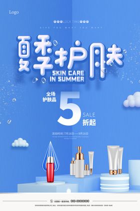 夏季护肤