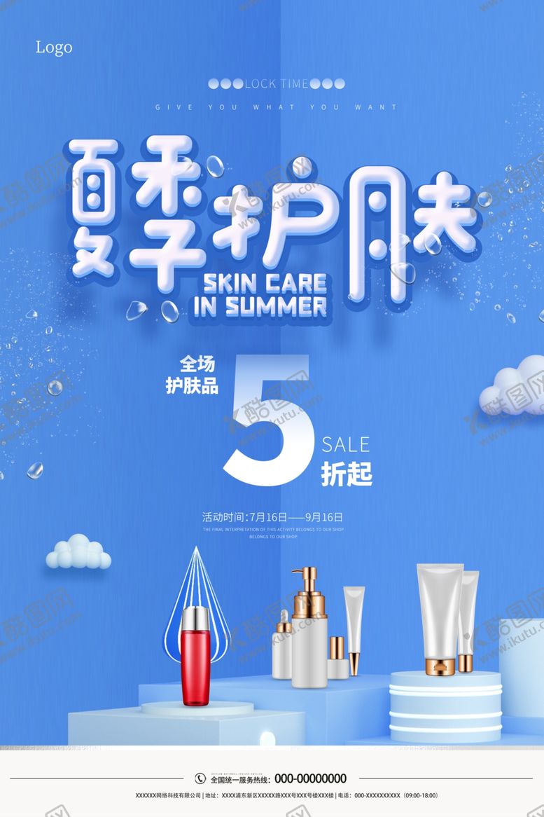 编号：92042109200541097248【酷图网】源文件下载-夏季护肤