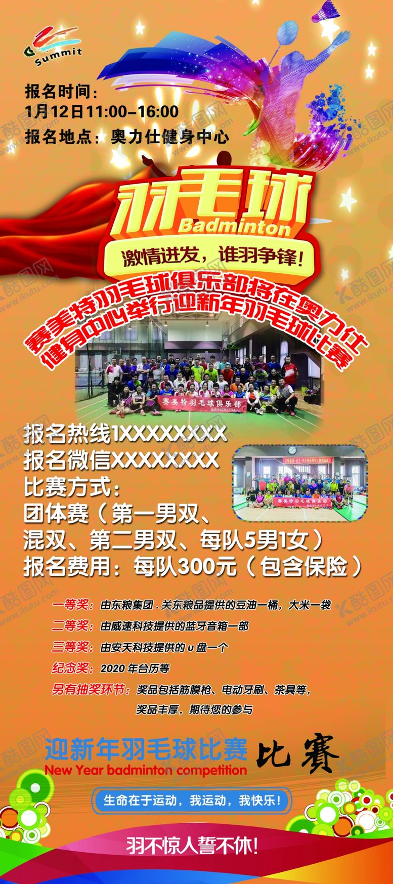 编号：76679107130434466607【酷图网】源文件下载-羽毛球展架
