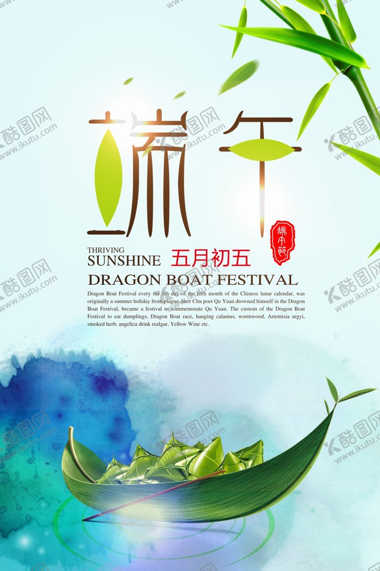 编号：33780510251549057128【酷图网】源文件下载-端午节