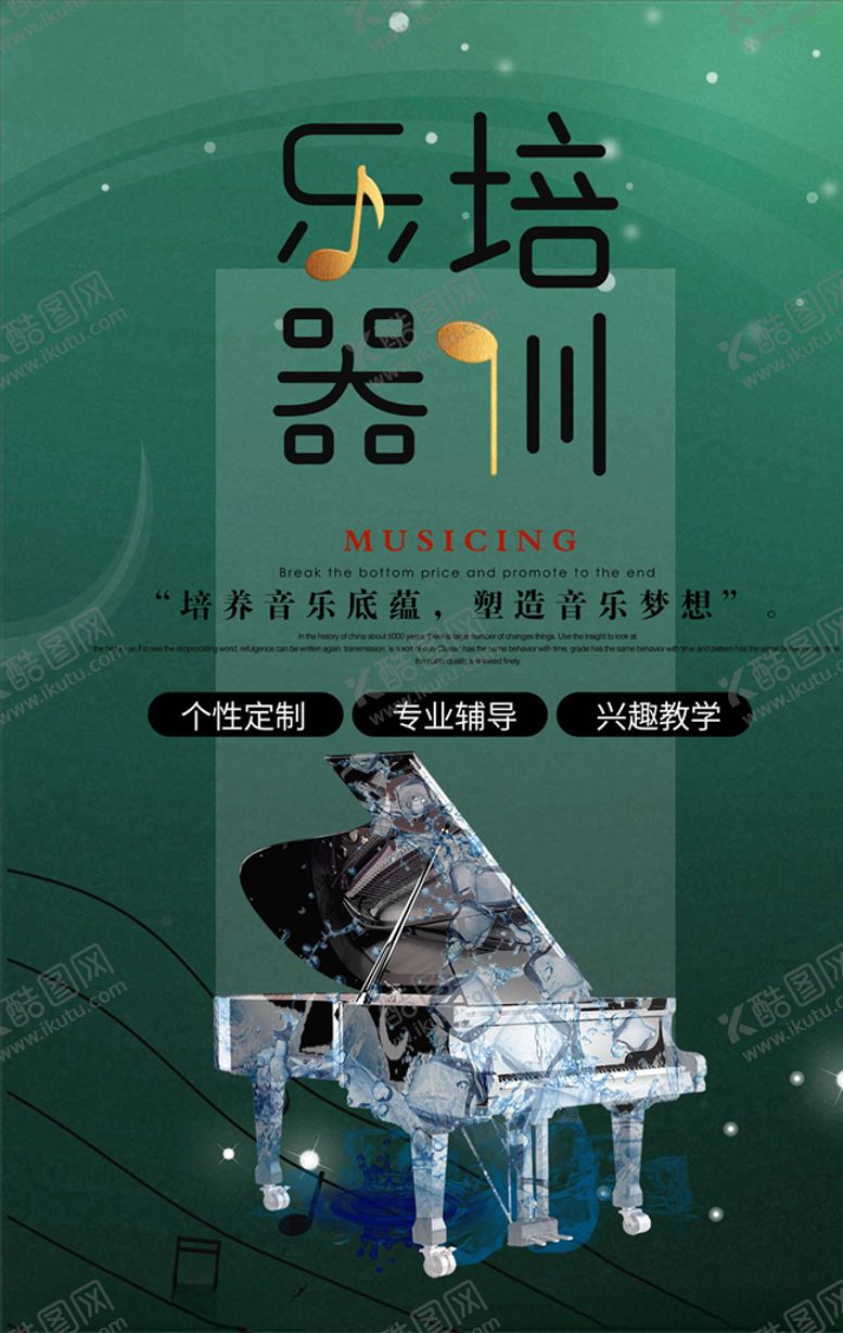 编号：72055406231504147856【酷图网】源文件下载-乐器培训