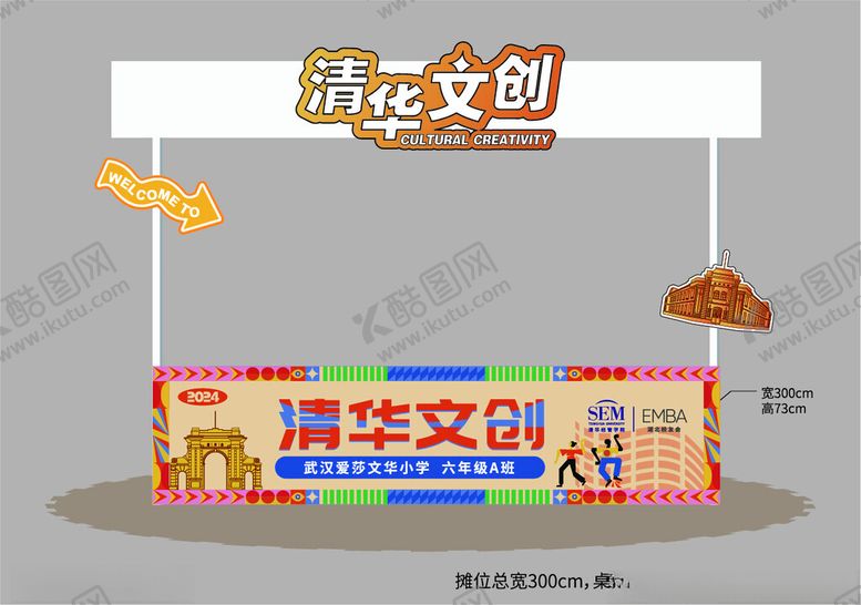 编号：32372903011202208804【酷图网】源文件下载-摊位广告