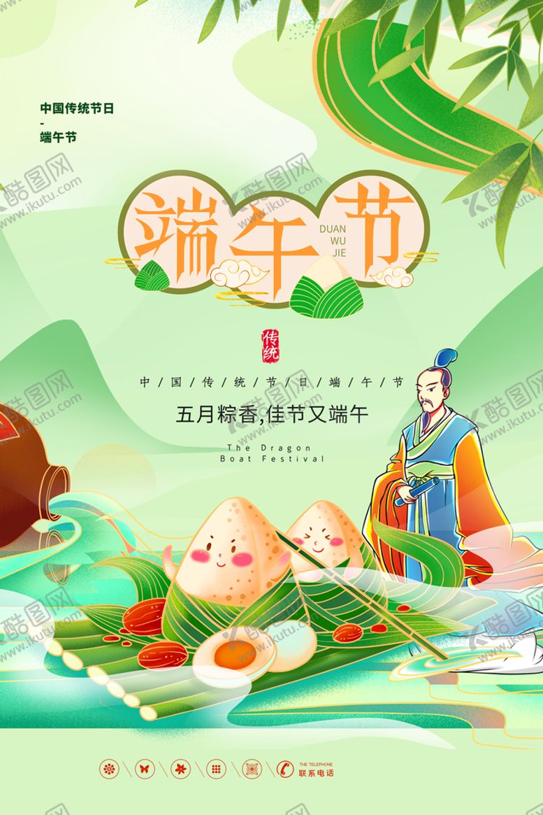 编号：16532009221904205864【酷图网】源文件下载-端午节
