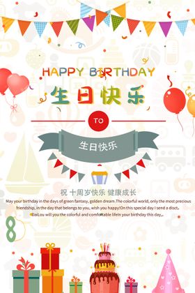 生日快乐转发图