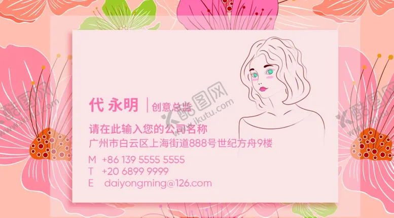 编号：17275206260955148318【酷图网】源文件下载-化妆名片化妆品名片