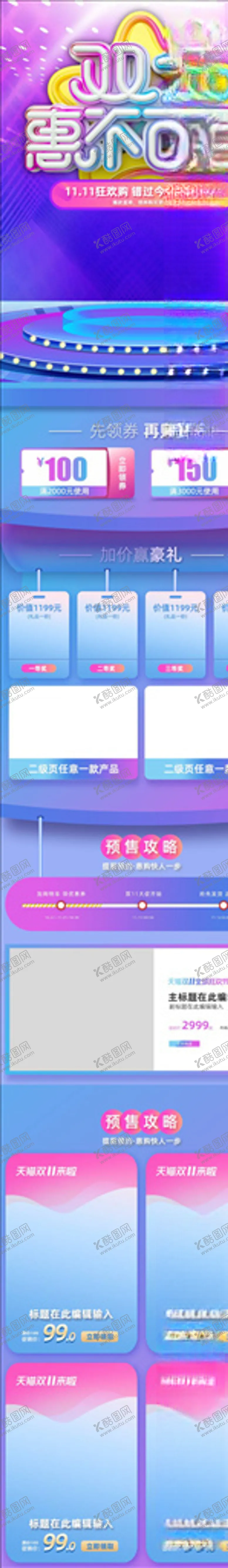 编号：30236304121520025903【酷图网】源文件下载-双11详情页