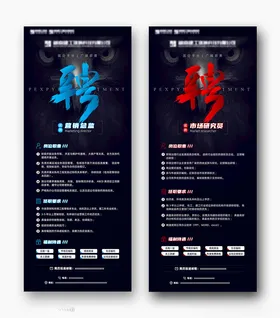 招聘海报春季广告专场高端