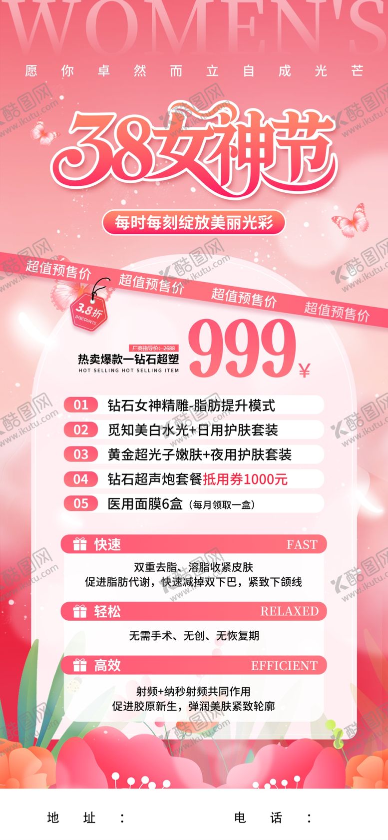 编号：85566003311907444828【酷图网】源文件下载-女神节海报