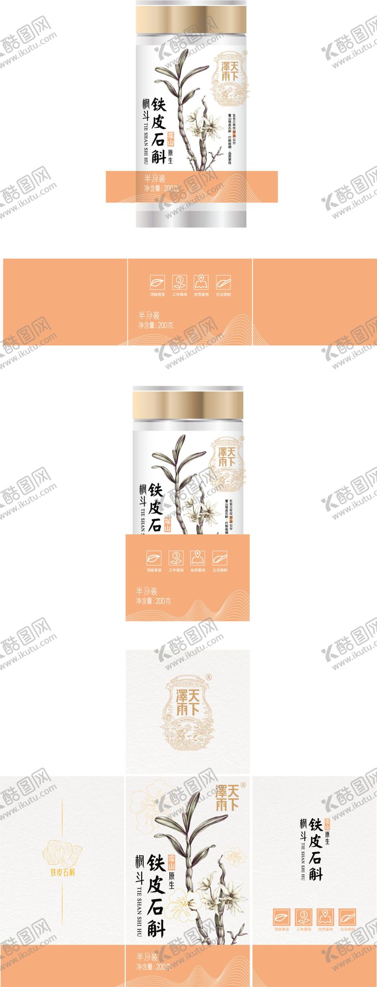 编号：96177412202010278111【酷图网】源文件下载-铁皮石斛包装设计