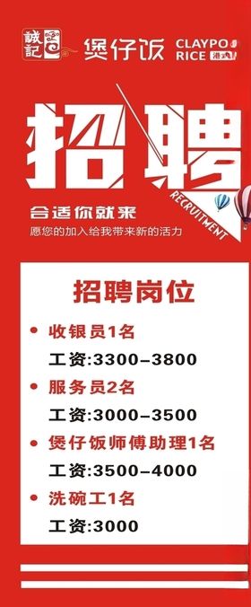 招聘展架