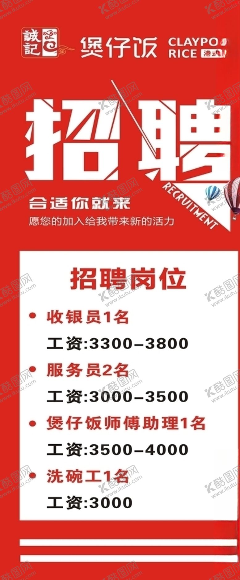 编号：93922310080330514054【酷图网】源文件下载-招聘展架