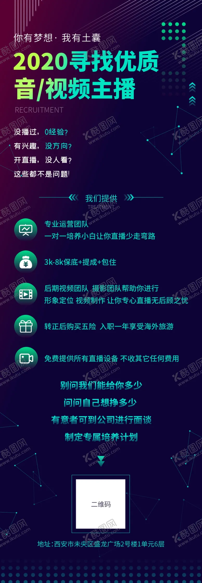 编号：13322907020409223519【酷图网】源文件下载-主播招聘海报