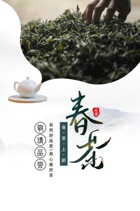 春茶