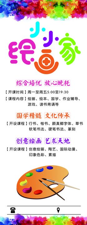 小小绘画家