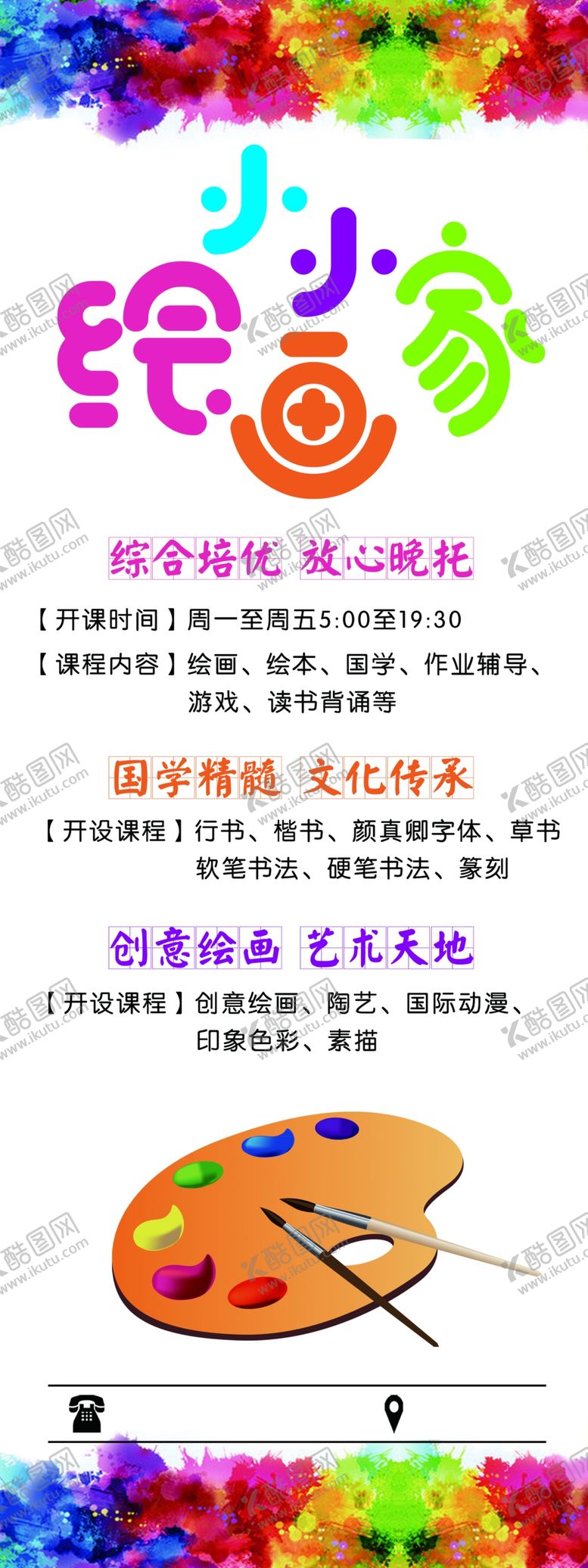 编号：17681809190214023950【酷图网】源文件下载-小小绘画家