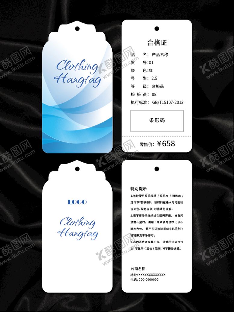 编号：90235409250152223745【酷图网】源文件下载-吊牌