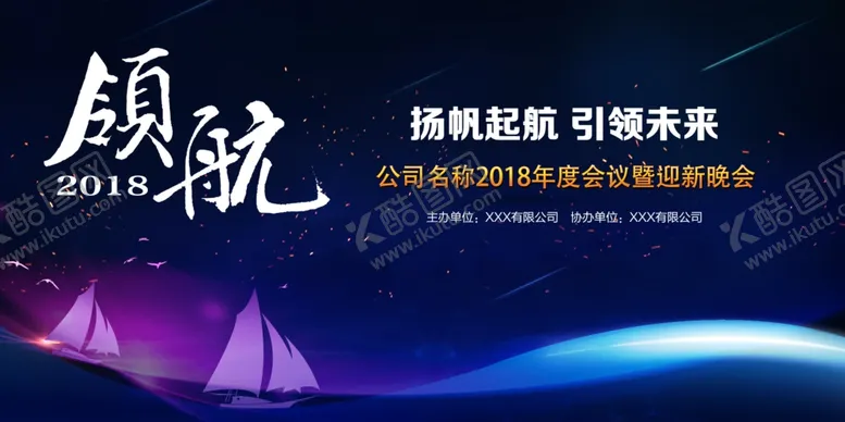 编号：29890905131017159090【酷图网】源文件下载-领航引领企业年会签到海报素材