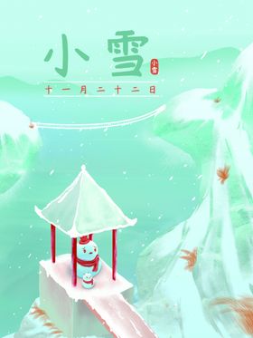 小雪微信飞机稿节日24节气