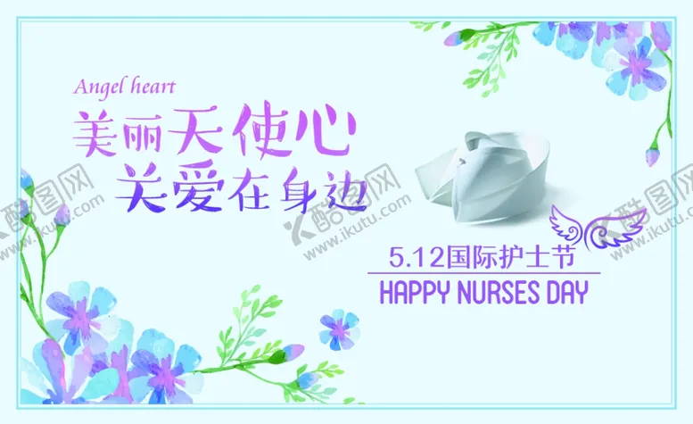 编号：50351602090753349554【酷图网】源文件下载-酒店护士节宣传海报