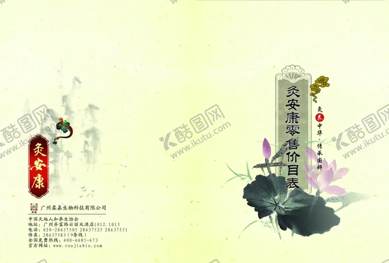 编号：91993006301629215583【酷图网】源文件下载-疚安康产品价目表