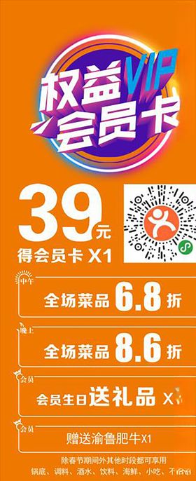 权益VIP会员卡