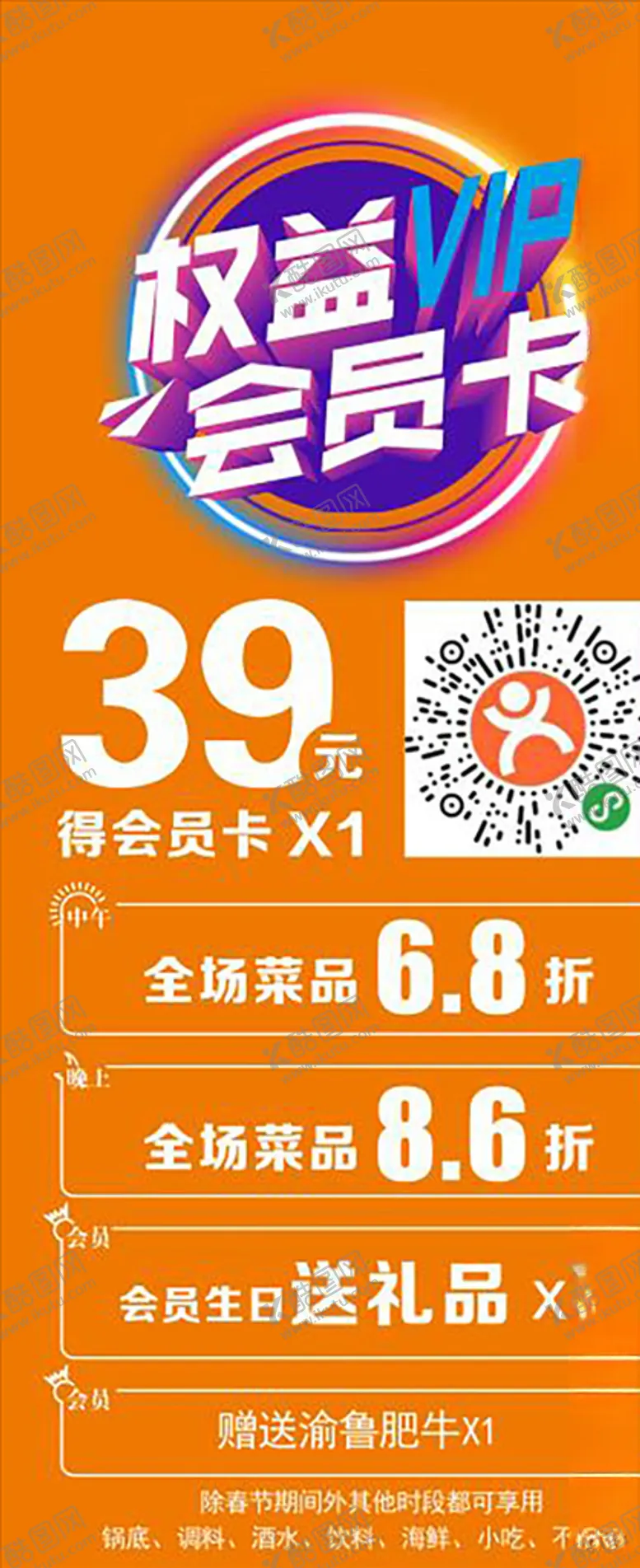编号：76027107020839474000【酷图网】源文件下载-权益VIP会员卡