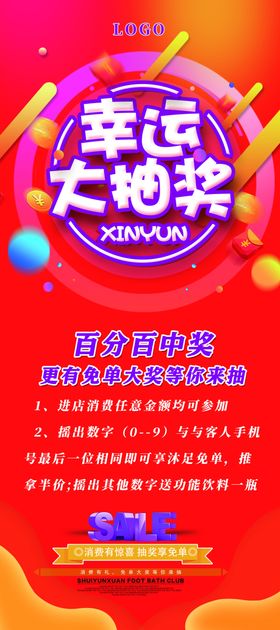 幸运抽奖