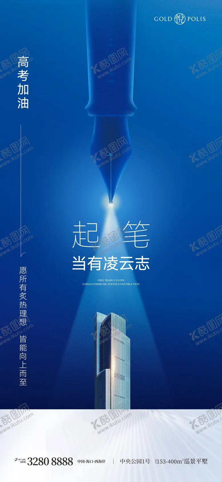 编号：85937706152041514351【酷图网】源文件下载-高考海报