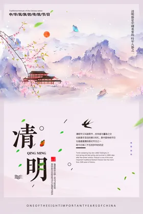 清明节中国风山水广告设计素材挂图