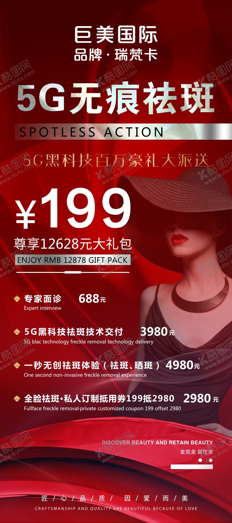 编号：16341601140342077236【酷图网】源文件下载-医美展架