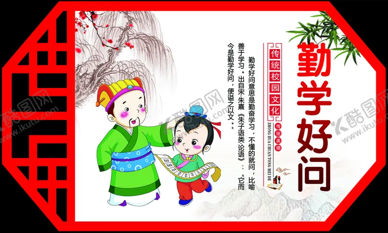 编号：48517010092100040976【酷图网】源文件下载-勤学好问