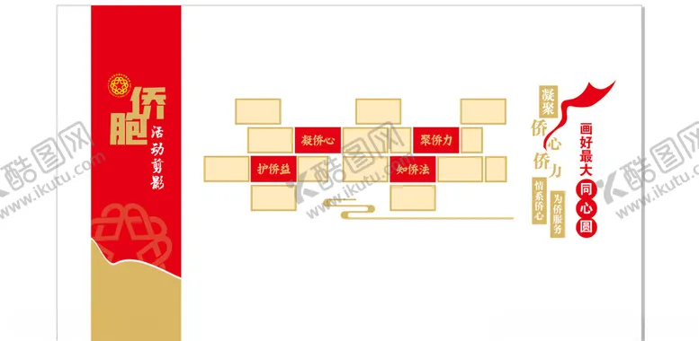 编号：78525902271435446292【酷图网】源文件下载-侨胞之家