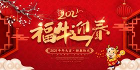 福牛迎春展板