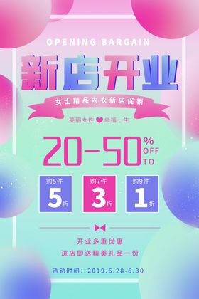 新店开业海报
