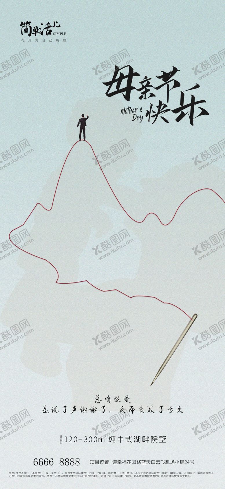 编号：27970701202350026305【酷图网】源文件下载-地产母亲节海报