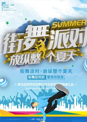 舞蹈培训