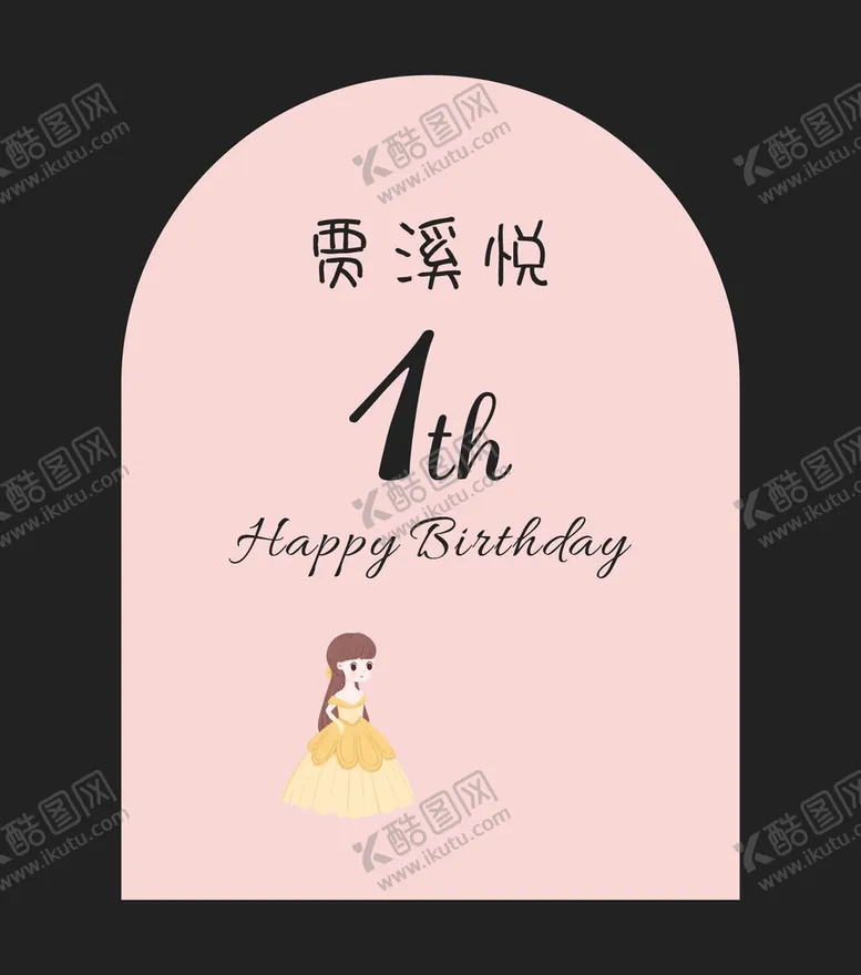 编号：16287902161243045806【酷图网】源文件下载-粉色周岁宴背景