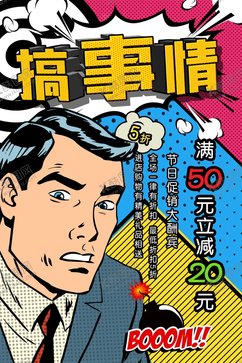 编号：79154510221555187455【酷图网】源文件下载-波普风格海报
