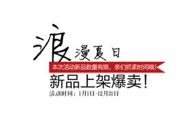 浪漫夏日
