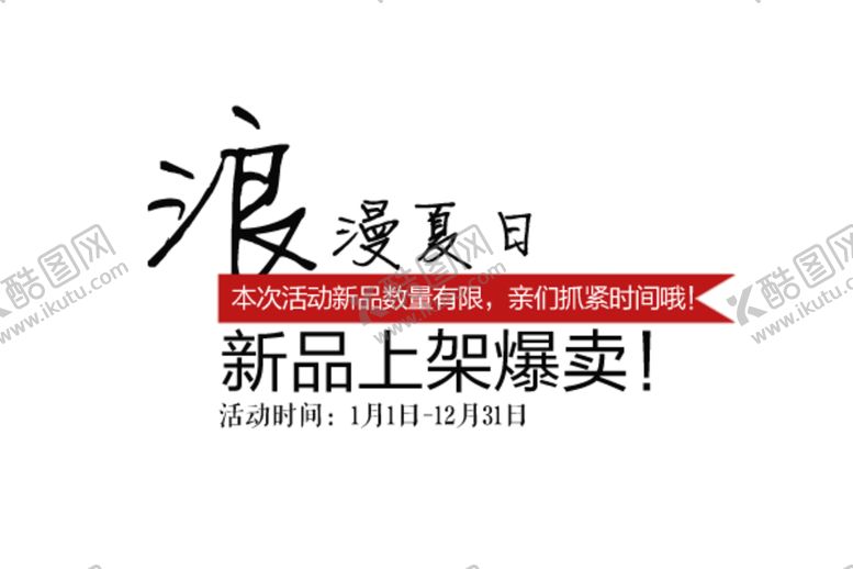 编号：71767505101428071769【酷图网】源文件下载-浪漫夏日
