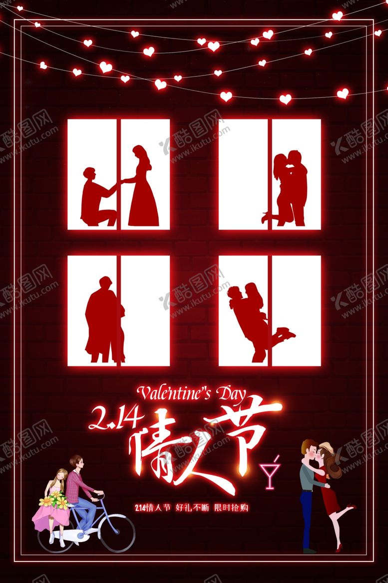 编号：99785104242004429050【酷图网】源文件下载-七夕情人节